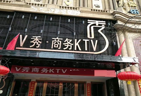 杭州V秀KTV消费价格点评